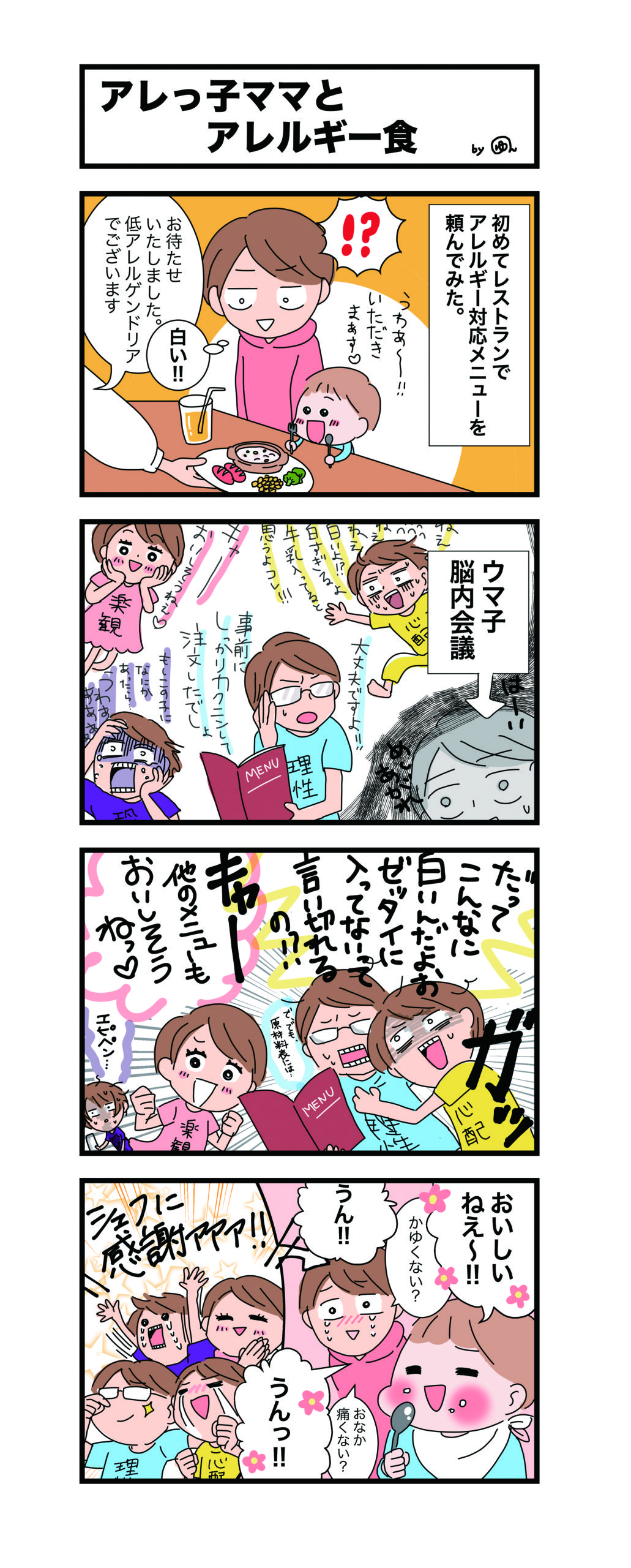 漫画 アレルギーっ子あるある 第五弾 白すぎる アレルギーっ子旅する情報局cat