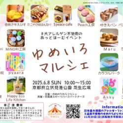 【NEWS】「食物アレルギーがあっても、安心して楽しめる夢のようなお祭りを」８大アレルゲン不使用のあたたかなフードイベント開催